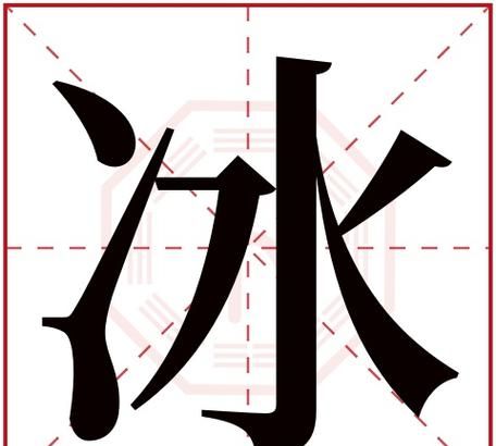 有冰的名字女孩三个字,冰字取名寓意好女孩图4