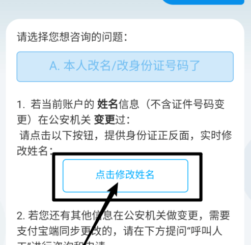 改名字支付宝,支付宝付款如何修改真实姓名图5