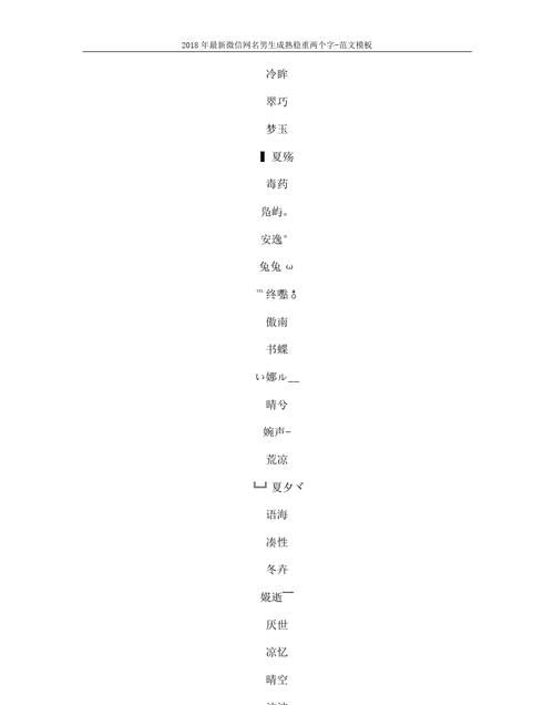 心痛的微信昵称二个字,伤感名字2个字女生图1