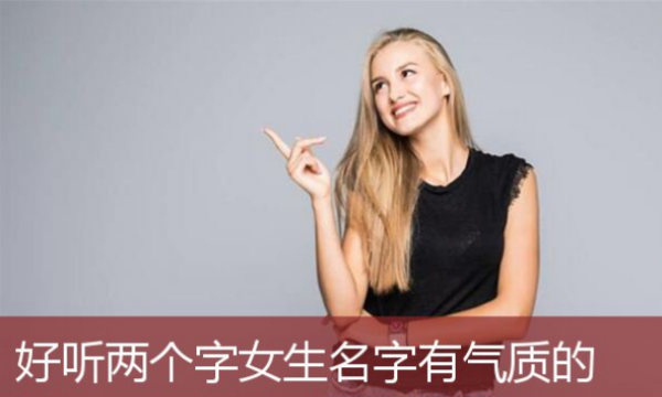 昵称快手女简单大方,快手名字女生简单气质图1