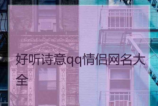 古典情侣网名,古代情侣网名大全图4