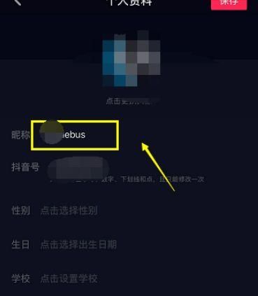 抖音能改昵称吗,抖音不能改名字图2