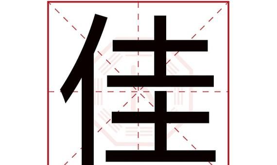 带佳字的昵称,带有佳字的微信昵称女图4