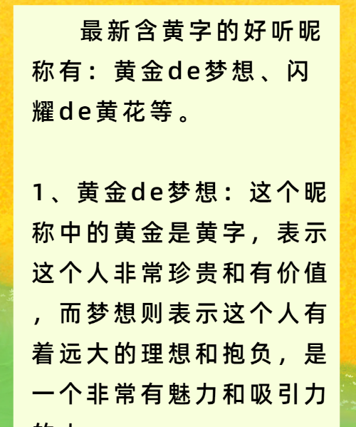 带黄字的昵称,黄姓幽默昵称三个字图4