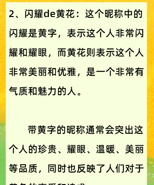 带黄字的昵称,黄姓幽默昵称三个字图5