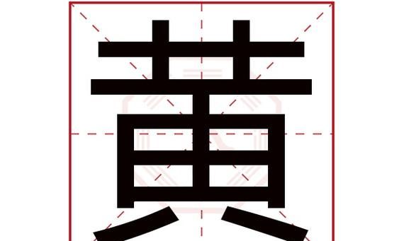 带黄字的昵称,黄姓幽默昵称三个字图6