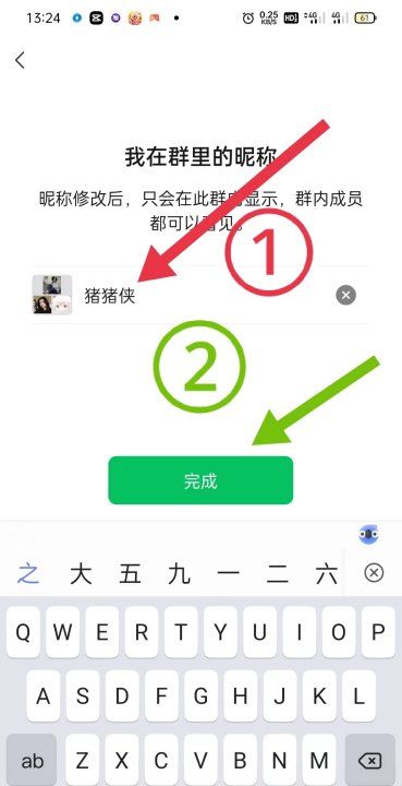 如何修改微信群昵称,微信群里的名字怎么改名字图4