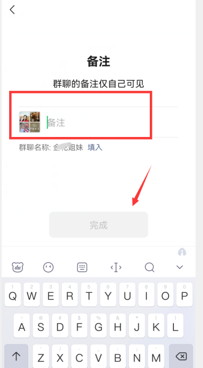 如何修改微信群昵称,微信群里的名字怎么改名字图8
