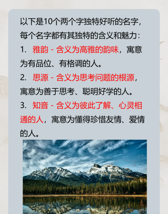 两个字的名字好听,好听的两个字名字 好听好记的两个字名字有图2