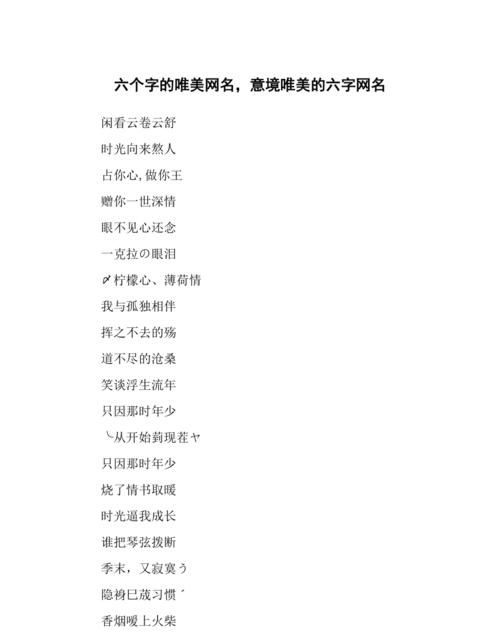 6个字的网名霸气,六个字的霸气称号传奇图2