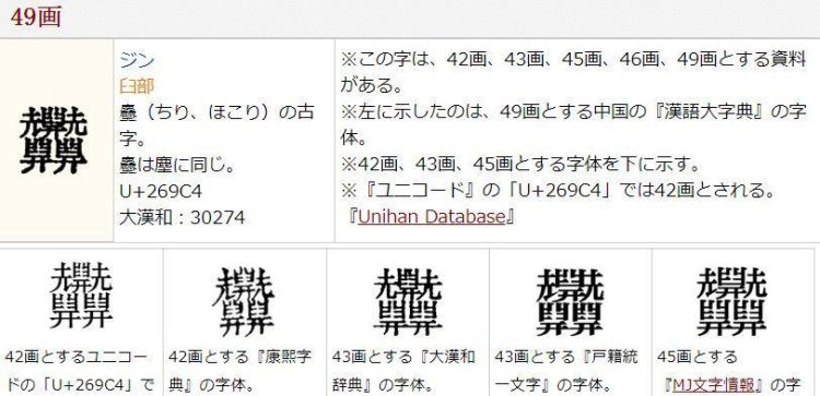 笔画最多的名字,中国最多笔画的字是什么字怎么写图4