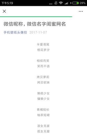 闺蜜两字网名,2个字闺蜜网名好听又吸引人图2