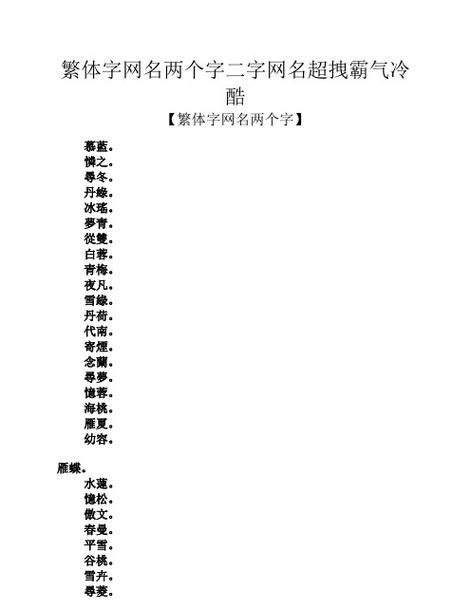 两个字的网名繁体字,2023繁体字网名超拽霸气图2