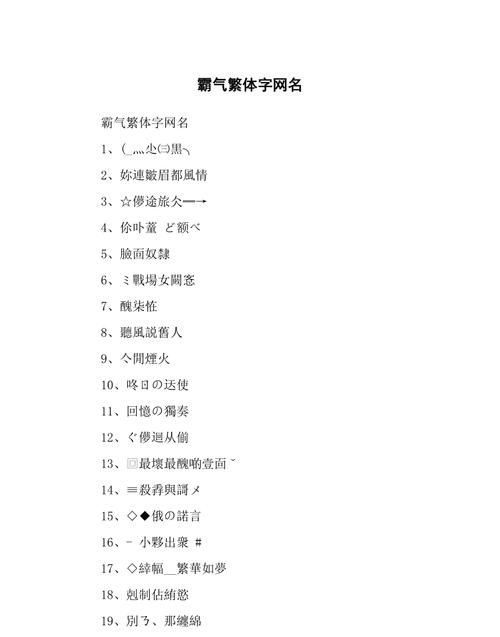 两个字的网名繁体字,2023繁体字网名超拽霸气图4