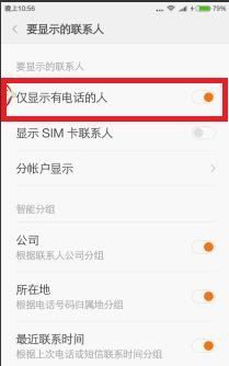 电话不显示名字,手机来电不显示名字是怎么回事图8