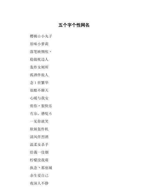 5个字的搞笑昵称,搞笑押韵五个字网名图2