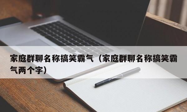 5个字的搞笑昵称,搞笑押韵五个字网名图4