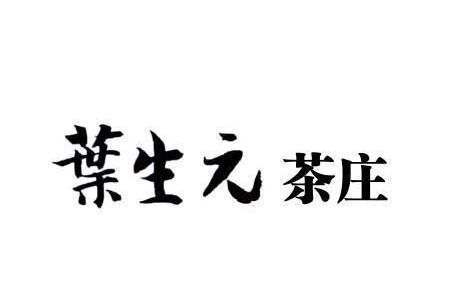 茶庄名字大全,古代茶楼名字大全大气好听