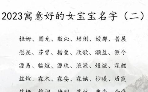 妙的名字寓意,女孩名字带如字的寓意