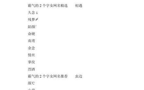 霸气昵称2个字,二个字霸气网名大全