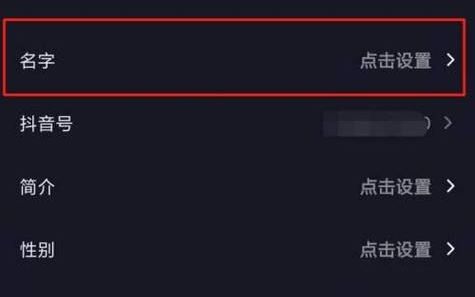 抖音更改昵称,抖音昵称怎么修改