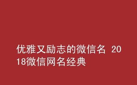 励志的微信网名,励志的微信网名男生