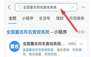 全国名字查询,查名字有多少重名软件