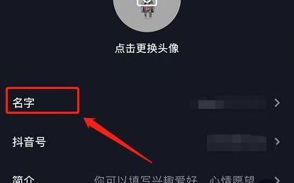 抖音怎么换昵称,抖音更改昵称的方法