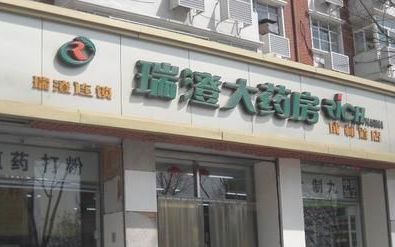 药店名字大全,药店名字大全及寓意