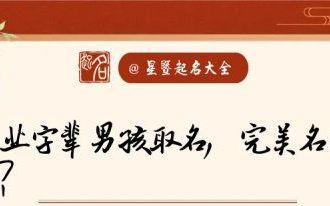 带有业字的名字,业字辈男孩取名字大全业字在后面