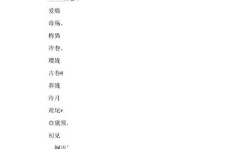 带寒字的网名,人帮我取个游戏名字