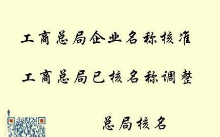 工商名字核准,公司注册名称预先核准申请要到哪个机构