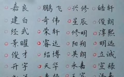 男孩两个字名字,刘姓好听稀少的男孩名字两个字